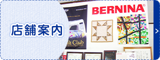 店舗案内